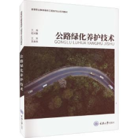 音像公路绿化养护技术杜兴臣主编