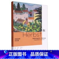 [正版]黑塞四季诗文集.秋