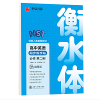 音像2022年高中英语同步练字帖·必修·第二册于佩安