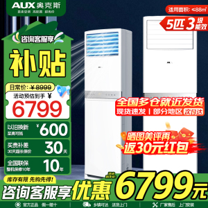 奥克斯5匹商用柜机KFR-120LW/R3APC3快速冷暖定频办公室[380V三相电]