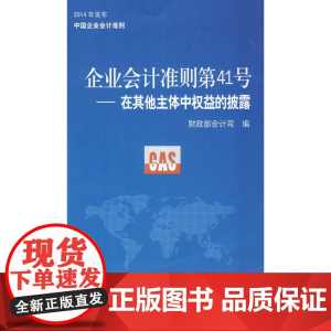 企业会计准则第41号—在其他主体中权益的披露