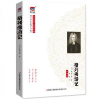 正版新书]博文全本格列佛游记[英]斯威夫特 著;曲鑫 译978755