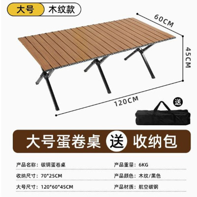 游山然折叠桌 露营摆摊蛋卷桌 木纹色120*60*45