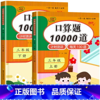 2册:口算题10000道(上册+下册) 一年级下 [正版]1-6年级 小学数学计算题强化训练一二年级上册三升四升五升六年