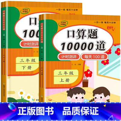 2册:口算题10000道(上册+下册) 一年级下 [正版]1-6年级 小学数学计算题强化训练一二年级上册三升四升五升六年