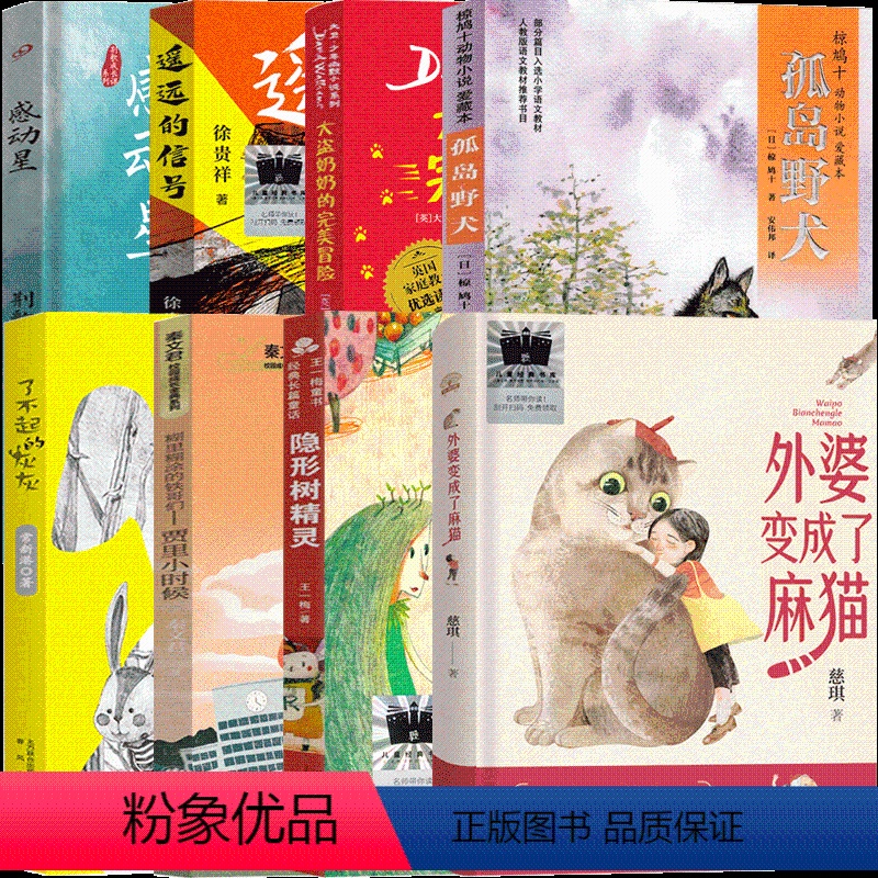 3年级套装8册 [正版]糊里糊涂的铁哥们——贾里小时候三年级课外书秦文君著上海译文出版社 遥远的信号了不起的灰灰 感动星