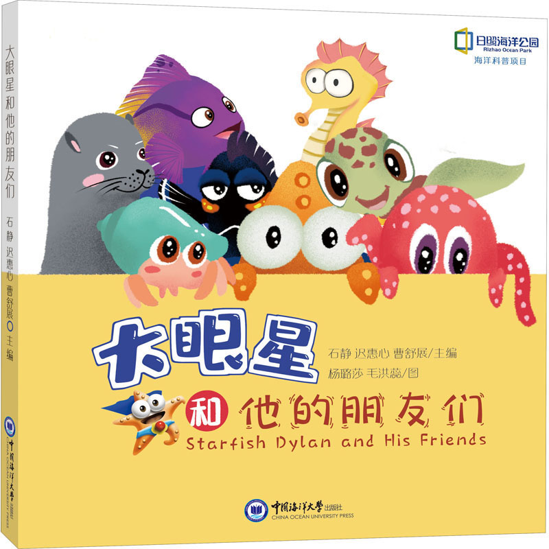 [M]大眼星和他的朋友们-9787567026537