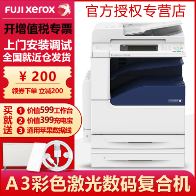 富士施乐C2265CPSA3A4幅面彩色激光打印机扫描一体机复印机数码复合机替代c2263系列四纸盒+传真