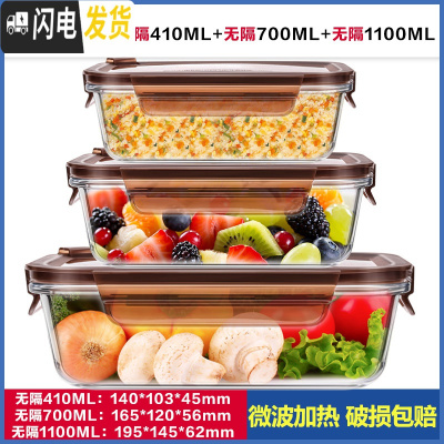 三维工匠上班族玻璃饭盒微波炉加热专用便当学生带饭餐盒水果冰箱 [咖啡棕]小长410+中长700+大长1100