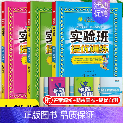 语数英(人教版) 六年级上 [正版]新版实验班提优训练六年级上册语文数学英语全套书下册一日一练人教版北师大苏教套装小学生