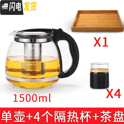 三维工匠玻璃茶壶茶具单壶茶水分离红茶杯过滤大容量耐热冲泡茶水壶 A089B单壶1500+4隔热杯+大茶盘