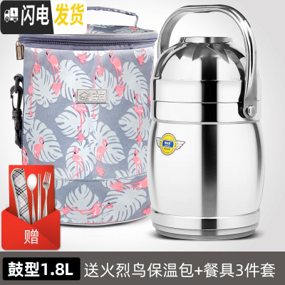 三维工匠上班族不锈钢保温饭盒真空超长提锅便携多层学生便当桶 鼓型1.8+火烈鸟圆包+餐具