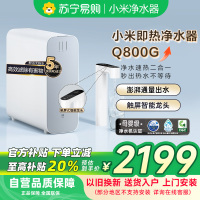 米家小米即热净水器Q800 厨下式直饮机加热净水器无罐直饮1键速热APP智联MR863R
