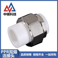 中锦科技 PPR双热熔活接头PPR75(2.5寸) 个
