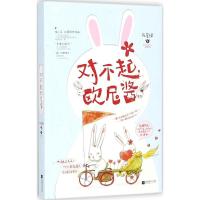 正版新书]对不起欧尼酱阮笙绿9787559410832