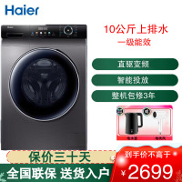 海尔(Haier) 滚筒洗衣机 10公斤容量 全自动上排水 一级能效 直驱变频 洗脱一体 EG10012BD55S
