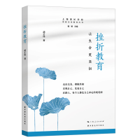 正版新书]挫折教育:让生命更坚韧胡正伟9787547618639