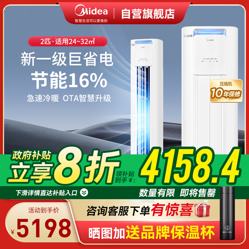 美的(Midea)空调2匹p酷省电新一级智能全直流变频冷暖立式柜机节能省电客厅家用圆柱KFR-51LW/N8KS1-1P
