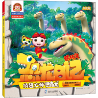 [M]伪装大师伊森龙 点读版-9787550726659