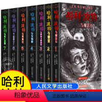 [新版]全套7册 [正版]哈利波特书全套7册J.K罗琳著儿童文学中小学生小说魔法石死亡圣器密室火焰杯儿童读物课外阅读书籍