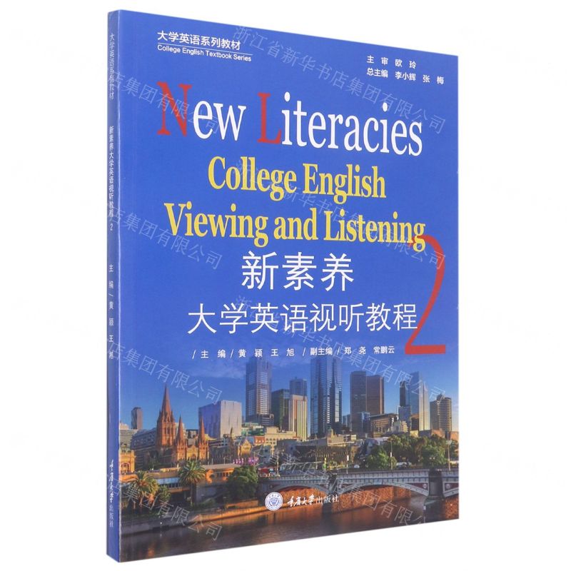[N]新素养大学英语视听教程(2大学英语系列教材)-9787568934220