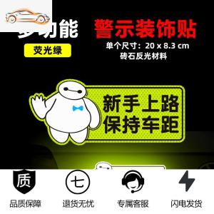 [补贴10%]新手上路车贴创意女个性实习标志请多光照女司机提示反光汽车贴纸汽车车贴