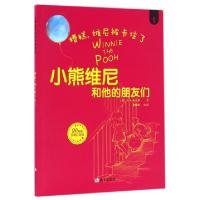 正版新书]糟糕维尼被卡住了(90周年珍藏纪念版)/小熊维尼和他的