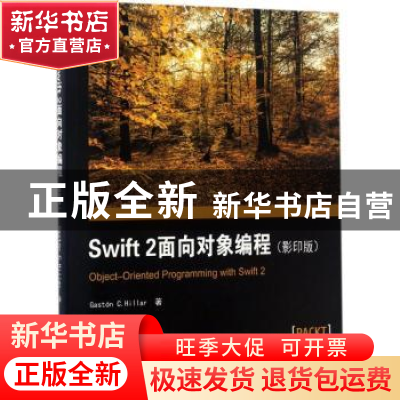 正版 Swift 2面向对象编程 Gaston C.Hillar著 东南大学出版社 97
