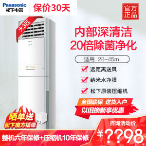 松下(Panasonic)3匹直流变频冷暖 家用客厅节能立式空调柜机自清洁 20倍纳诺怡空气净化除菌 NJ72F330