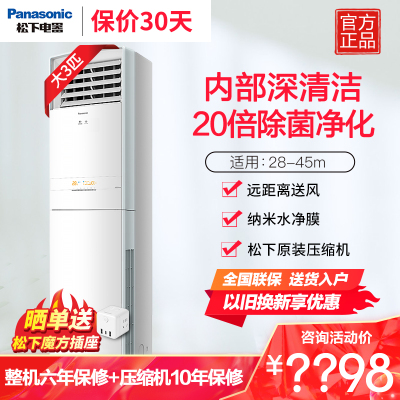 松下(Panasonic)3匹直流变频冷暖 家用客厅节能立式空调柜机自清洁 20倍纳诺怡空气净化除菌 NJ72F330