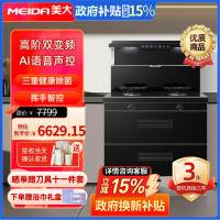 美大(MEIDA)集成灶 T9Pro-A (8806XT)消毒柜挥手智控 双变频 大火力大吸力油烟机燃气灶液化气