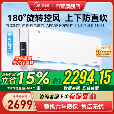 美的(Midea)空调风尊II新一级1.5匹p变频冷暖智能壁挂式客厅卧室大风口节能挂机KFR-35GW/N8MXC1Ⅱ