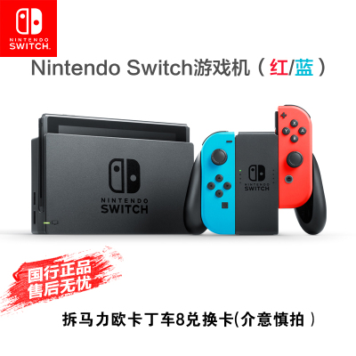 任天堂（NintendoSwitch）家用游戏机续航增强版（红蓝）掌机NS体感游戏机国行Switch（拆马车8软件）