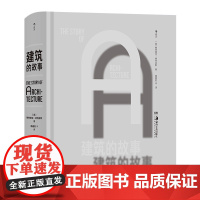 后浪正版 建筑的故事 全球各时期建筑 建筑通史建筑艺术画册收藏绘画入门自学基础教程书籍书 后浪正版