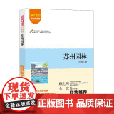 爱阅读,课本里的作家-苏州园林 八年爱