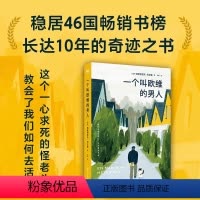 [正版]一个叫欧维的男人 巴克曼著同名电影原著 一个叫做欧维的男人决定 外国文学小说 磨铁图书 书籍