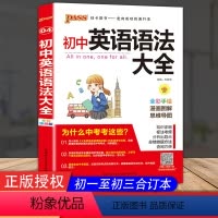 [正版]新版PASS绿卡图书初中英语语法大全初中一二三年级合订本 第6次修订全彩手绘漫画图解思维导图直通中考中学生7-