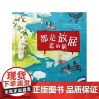 都是放屁惹的祸 学校一二年级上下册小学生课外阅读书籍快乐读书吧3-6-8岁宝宝早教启蒙幼儿园阅读儿童睡前故