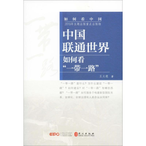 醉染图书中国联通世界 如何看