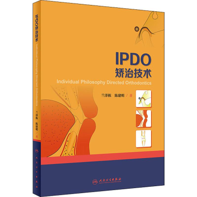 [M]IPDO矫治技术-9787117284189