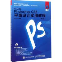 正版新书]中文版Photoshop CS5平面设计实用教程(第2版)时代印
