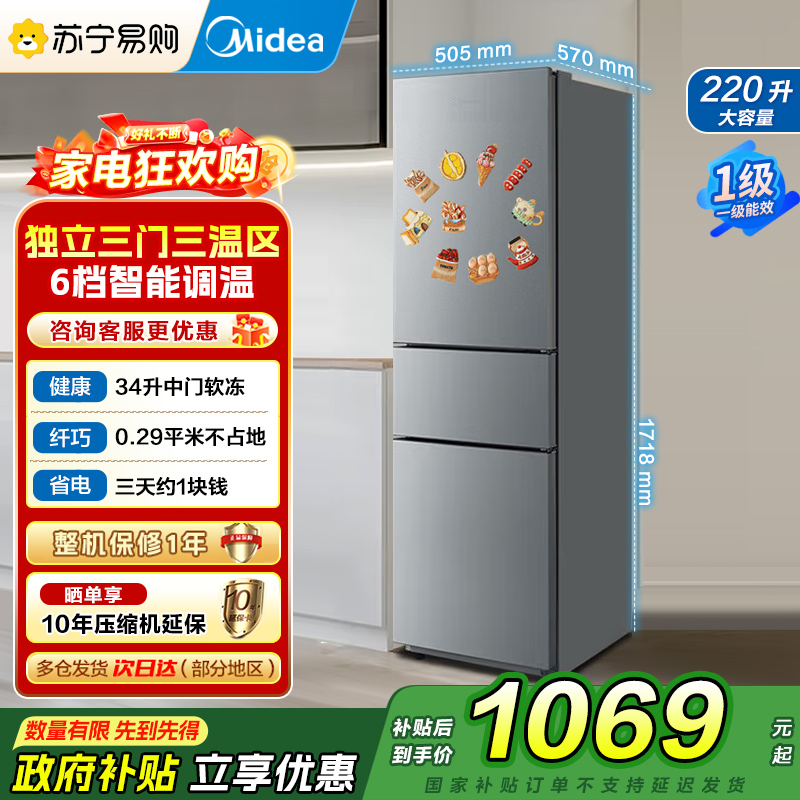 美的冰箱220L三门冰箱灰色租房家用客厅宿舍小型冰箱三开门三温低耗省电低音运行MR-231T[-]