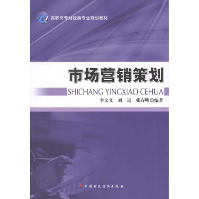 [M]市场营销策划-9787509532867