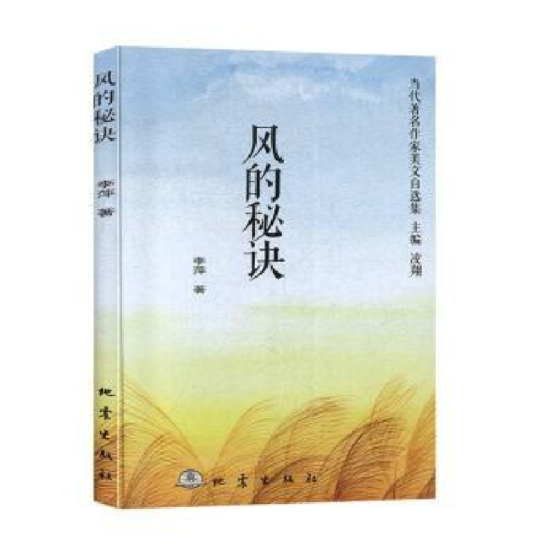 诺森风的秘诀李萍,凌翔9787502850920地震出版社