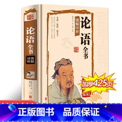 [正版]论语国学经典 论语译注 论语高中版全集原著完整版 原文学庸孔子著书籍诠解四书五经大学中庸论语诵读本 初中生必读