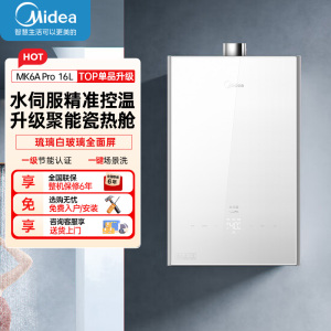 美的(Midea)16升燃气热水器天然气家用智控增压恒温水伺服JSQ30-MK6A Pro