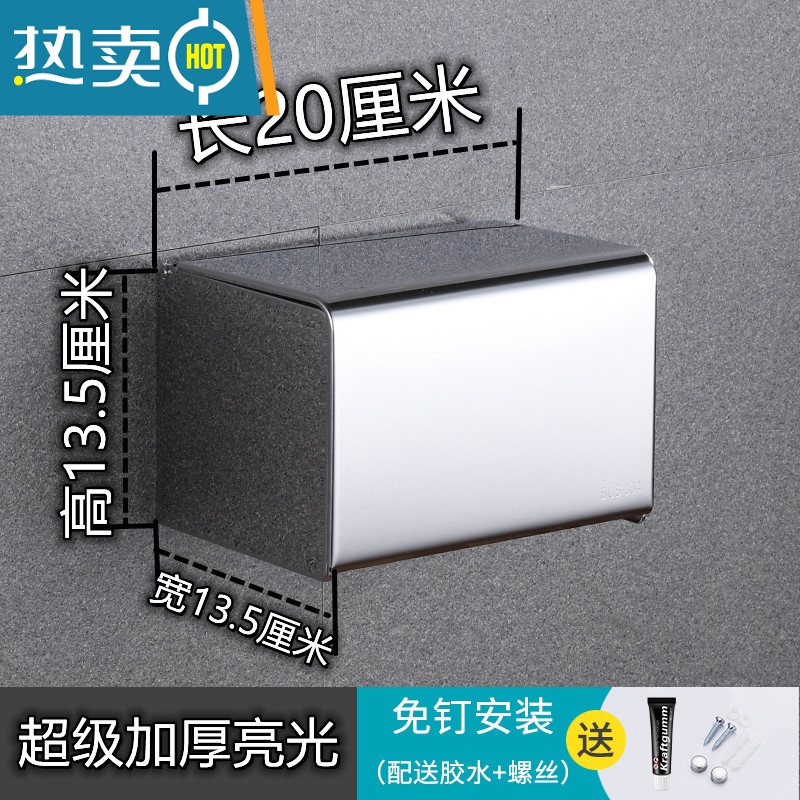 敬平不锈钢防水纸巾盒浴室抽纸盒厕所304不锈钢免打孔卫生间抽纸架 长款-加厚亮光