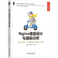音像Nginx底层设计与源码分析/Web开发技术丛书聂松松[等]著