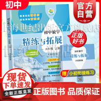 2024秋季新教材初中数学精练与拓展六年级上册配套同步练习每日精练拓展提升综合测评小学6年级第一学期上海教育出版社