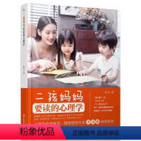 [正版]二孩妈心理学蒋丹书 儿童心理学育儿与家教书籍
